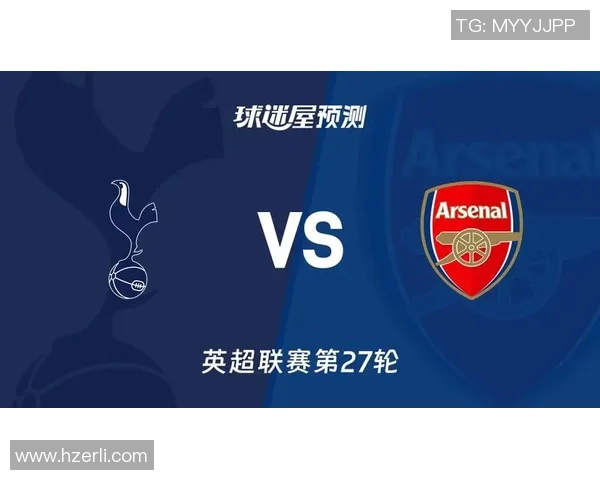 热刺与狼队对决前瞻分析及比赛结果预测详解