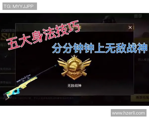 从零起步到高手之路：和平精英全面攻略与技巧分享MBA