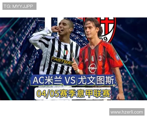 04年经典对决AC米兰与尤文图斯的巅峰之战回顾与分析
